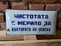 Емайлирана табела, снимка 1