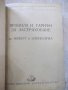 Книга "Държавен застрахователен институт" - 394 стр., снимка 9