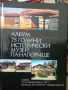 Албум исторически музей , снимка 1