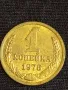 Стара монета 1 копейка 1976г. СССР рядка за КОЛЕКЦИЯ ДЕКОРАЦИЯ 36751, снимка 2