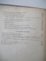 Книга "Справочник на технолога по обр..-Г.Долматовски"-1236с, снимка 13