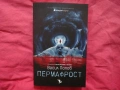 Нова - Пермафрост - Васил Попов, снимка 1