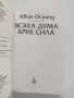 Всяка дума крие сила, снимка 5