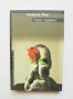 Книга Къса памет - Никола Рей 2008 г. Съвременна европейска проза, снимка 1 - Художествена литература - 31958006