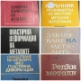ТЕХНИЧЕСКА ЛИТЕРАТУРА, снимка 5