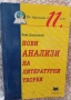 Учебници , тестове и матури по български език и литератураа, снимка 4