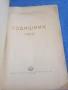 Годишник , снимка 5