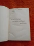 Психология на Българския народ, Тодор Панов, снимка 1