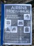 Продавам книгата Наръчник за Airbnb в PDF файл за 30 лева., снимка 3