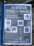 Продавам книгата Наръчник за Airbnb в PDF файл за 50 лева., снимка 3