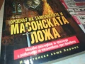 МАСОНСКАТА ЛОЖА 2707251723LCHERY, снимка 6