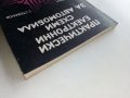 Практически електронни схеми за автомобила - С.Стефанов - 1987г. , снимка 12
