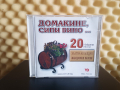 Домакине , сипи вино ..., снимка 1 - CD дискове - 44603047