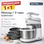 миксер с подарък тави, снимка 1