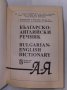 Българско-английски речник А-Я, снимка 2