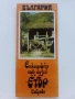 Стари туристически брошури и брошури на "Балкан турист", снимка 5