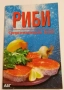 Риби - Средиземноморска кухня, снимка 1