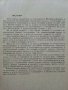 Водоснабдяване и канализация на сгради - Х.Хаджиев - 1974г., снимка 3
