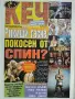 Вестник КЕЧ от едно време, снимка 2