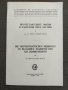 Продавам книга "Протестантските му сили в България през XIX век.Христо Христов, снимка 2