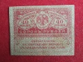 40 рубли 1917 г.-най малката банкнота. Русия., снимка 1