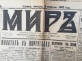вестник МИРЪ- 1943 година - първа част, снимка 11