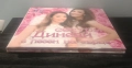 Сестри Диневи - Колекция дискове, снимка 10