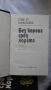 Слав Хр. Караславов - Без корона сред хората; Борис Брайков - И живя в мир владетелят Йоан-Асен II;, снимка 2