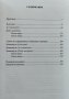 Съчинения в шест тома. Том 1: Органон. Част 1 Аристотел, снимка 3