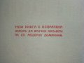 Шест дни щастие - роман приложение на сп."Модерна Домакиня" - 1935г., снимка 3