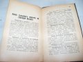 "Павел Берсйе" автор Григорий Петров издание 1930г., снимка 8