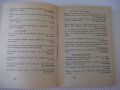 Книга"Шеговити истини:хумор,ирония,каламб..-В.Ганева"-468стр, снимка 5