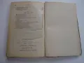 Книга Техническа експлотация на корабните механизми Минков, снимка 5