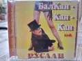 Руслан Мъйнов-Балкан-кан-кан, снимка 1