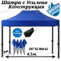 Шатра Хармоника 3х4.50 –23кг с Три Страници и Синьо Гумирано Покривало, снимка 8