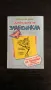 "Дневниците на Загубенячката" книги 4, 5 и 6, снимка 4