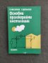 Продавам книга "Основни оранжерийни инсталации И. Михайлов,, снимка 1 - Специализирана литература - 38246528
