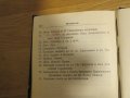 богослужебна книга  Требник на църковнославянски и български език - изд. 1949 г за църква, снимка 10