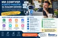 Губите време в ръчна работа? ИИ може да я автоматизира., снимка 1