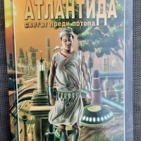 Атлантида: Светът преди потопа - Игнейшъс Донъли, снимка 1 - Други - 34115467