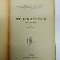 Мутафчиев - Физикохимия , снимка 7 - Специализирана литература - 42350302