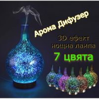 Арома дифузер с 3D светлинен ефект, снимка 1 - Декорация за дома - 44463646