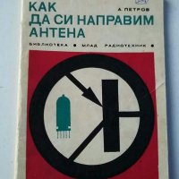 Книги за радиолюбители и др.2, снимка 4 - Специализирана литература - 31088646