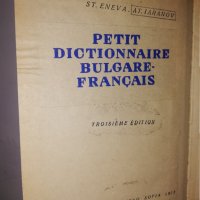 Кратък българско-френски речник , снимка 2 - Други - 31575097