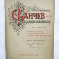 Книга Албум за пиано - Сава Ганчев 1946 г., снимка 1 - Други - 30628590