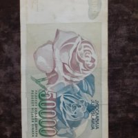 50000 динара 1992 Югославия, снимка 1 - Нумизматика и бонистика - 29999904