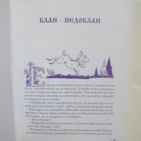 Книга Български народни приказки за животни 2004 г., снимка 3 - Детски книжки - 42363834