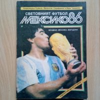  Лот книги футбол , снимка 5 - Колекции - 28570910