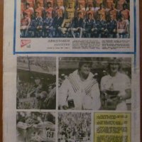 Вестник "СТАРТ" - 26 май 1987 г. брой 834, снимка 1 - Колекции - 38717133