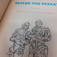 Две книги,преведени от руски език,лот., снимка 6 - Художествена литература - 40270878